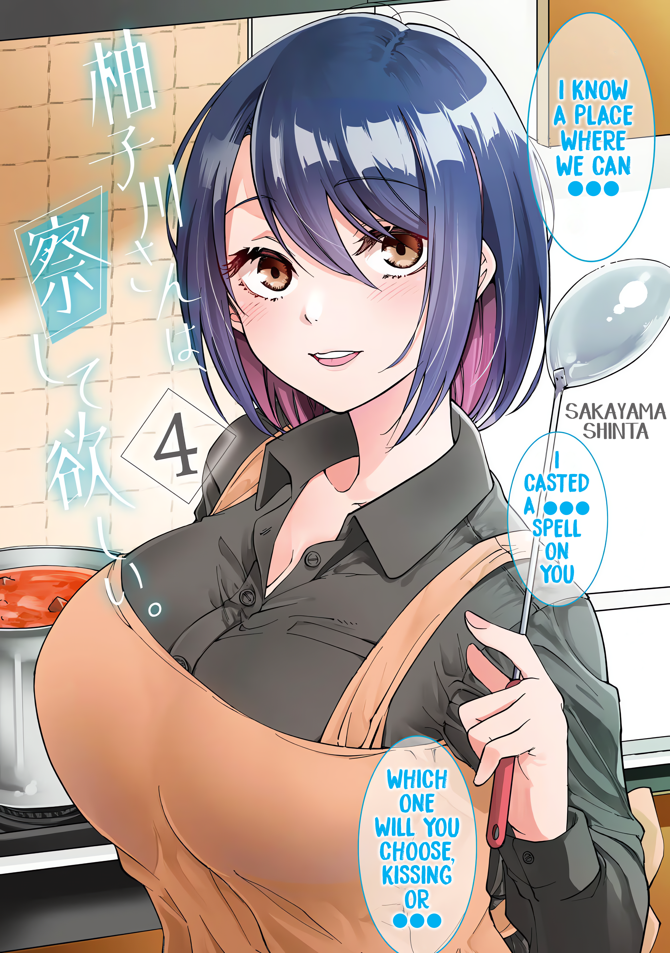 Yuzukawa-san wa, Sasshite Hoshii Chapter 38.5 - Page 3