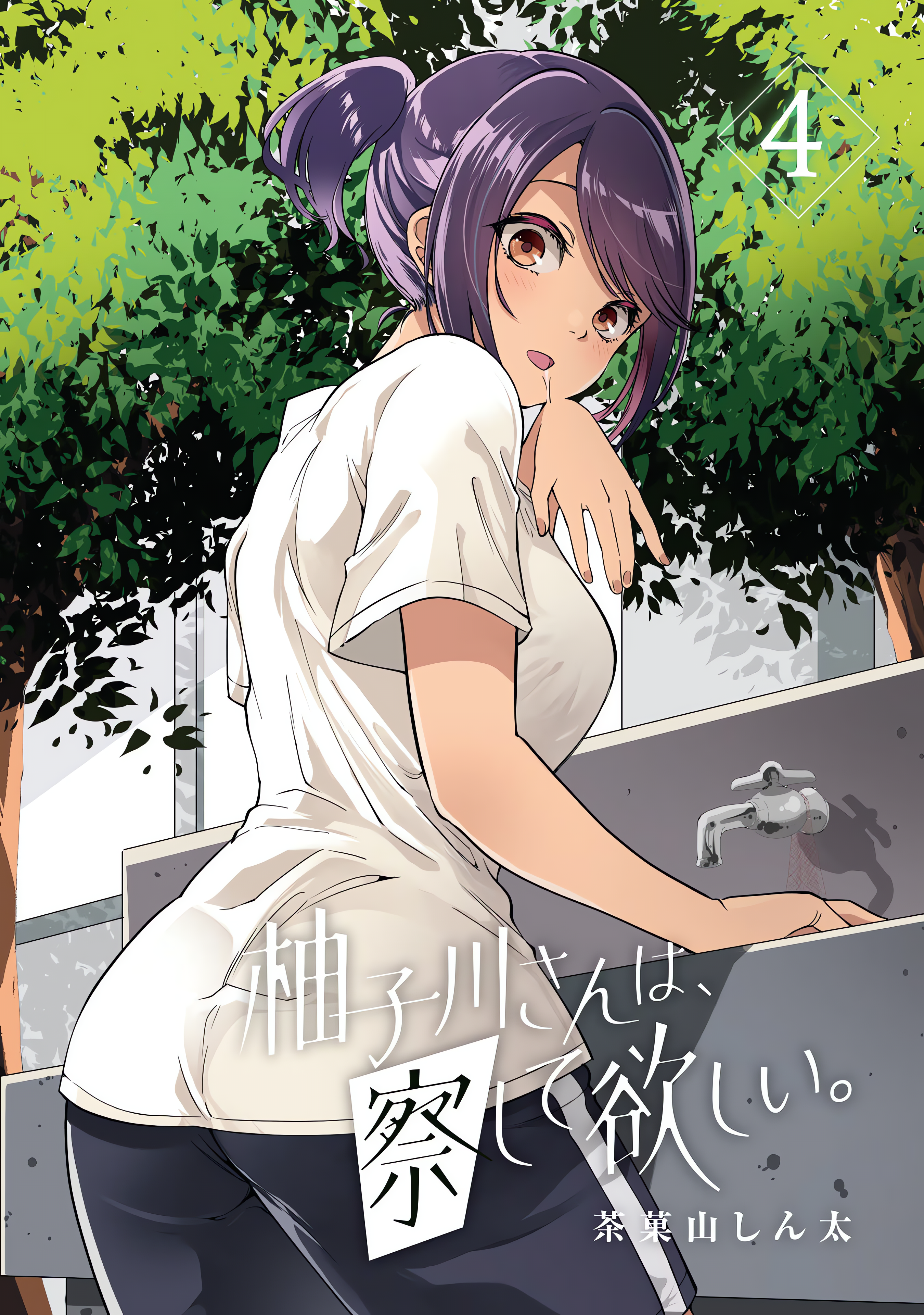 Yuzukawa-san wa, Sasshite Hoshii Chapter 38.5 - Page 5