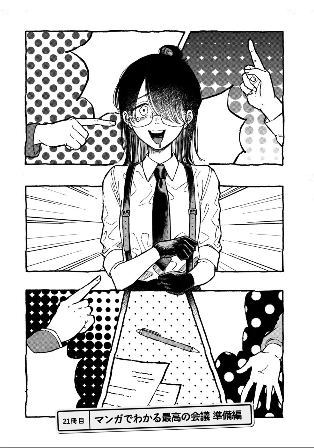 Zeikin de Katta Hon Chapter 21 - Page 2