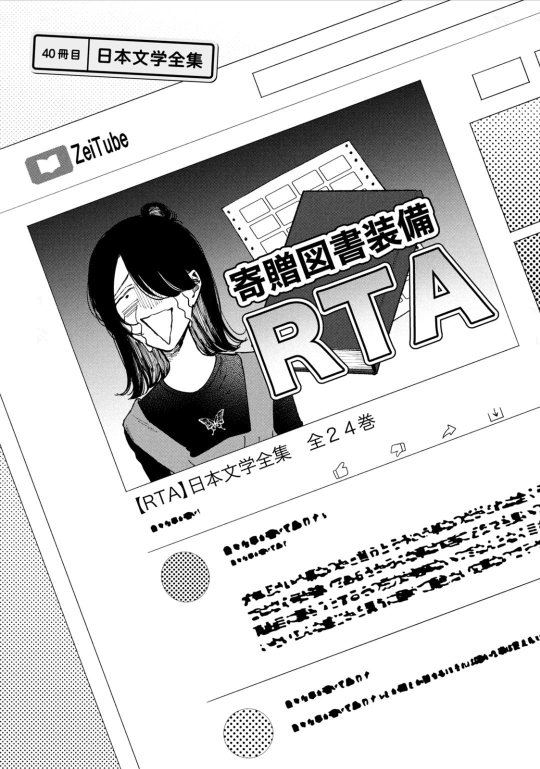 Zeikin de Katta Hon Chapter 40 - Page 3