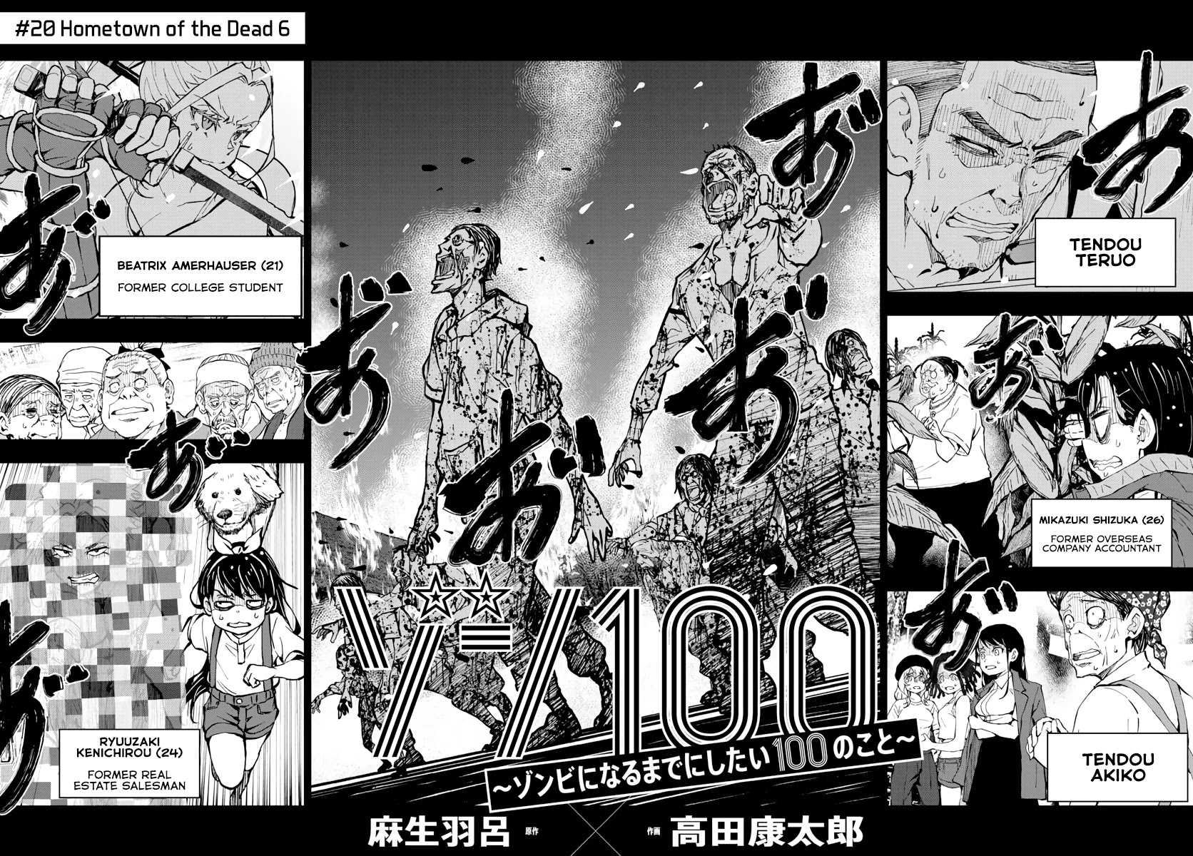 Zombie 100 ~100 Things I Want to do Before I Become a Zombie~ Chapter 20 - Page 3