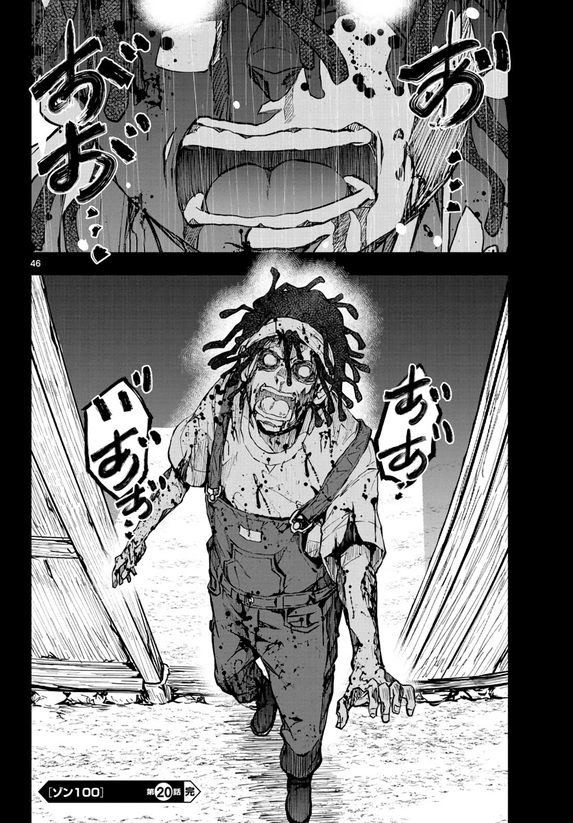 Zombie 100 ~100 Things I Want to do Before I Become a Zombie~ Chapter 20 - Page 43