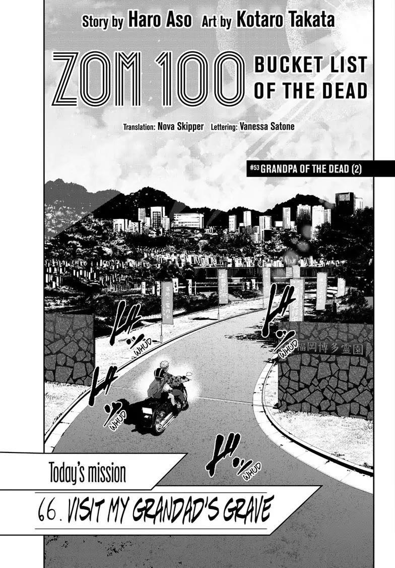 Zombie 100 ~100 Things I Want to do Before I Become a Zombie~ Chapter 53 - Page 5