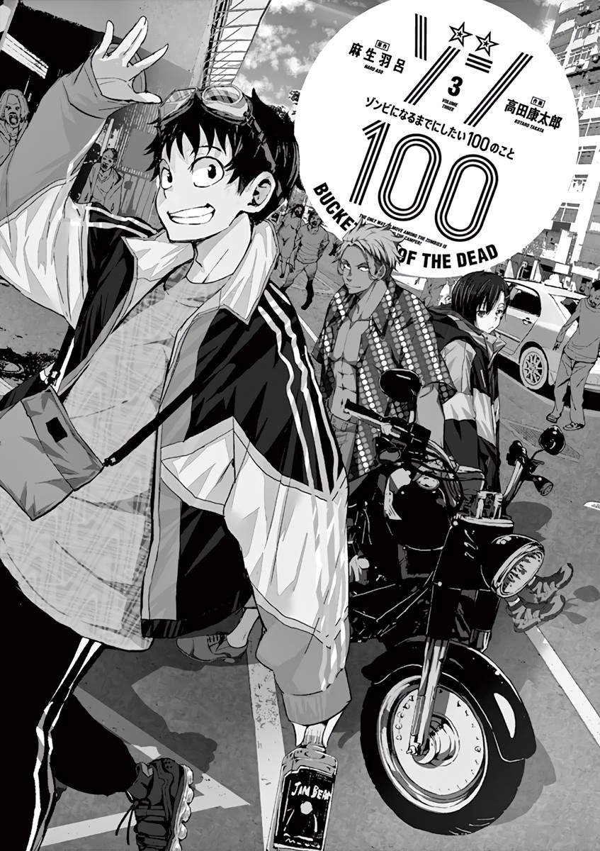 Zombie 100 ~100 Things I Want to do Before I Become a Zombie~ Chapter 8 - Page 3